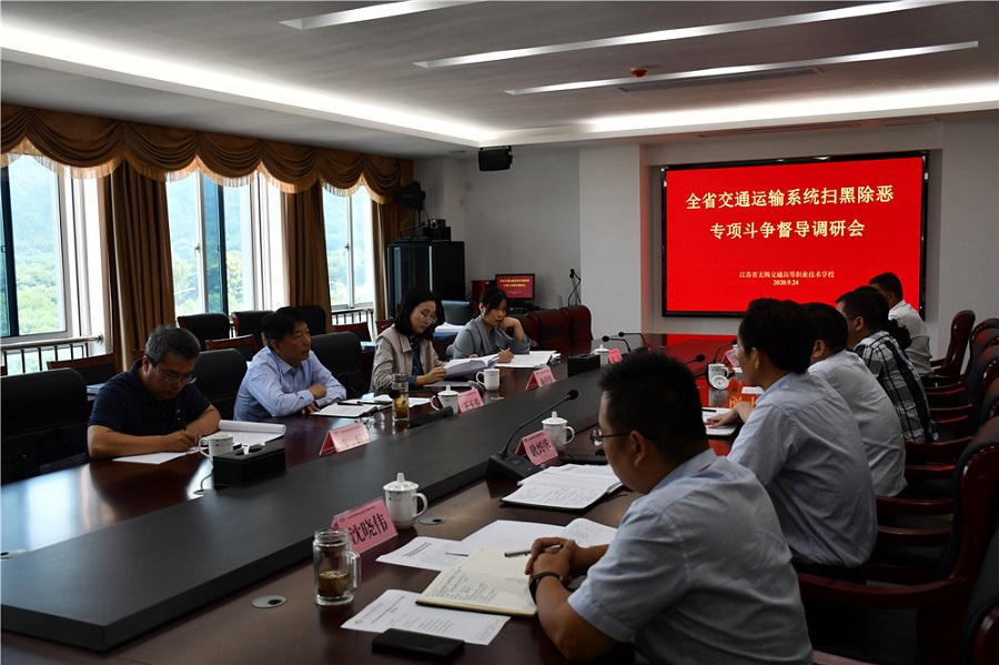 全省交通运输系统扫黑除恶专项斗争督导组领导来校督导调研
