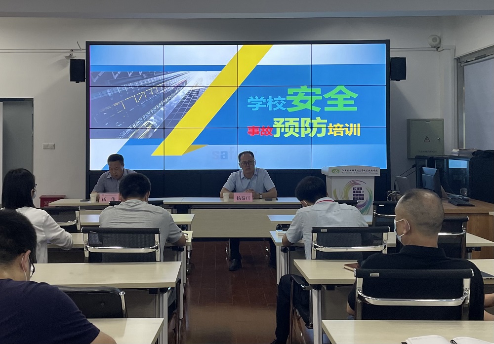 学校开展安全事故预防知识专题培训会