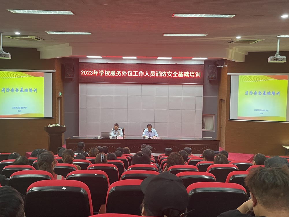 学校开展2023年服务外包工作人员消防安全基础培训