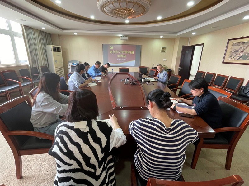 深入学习党纪 筑牢纪律防线