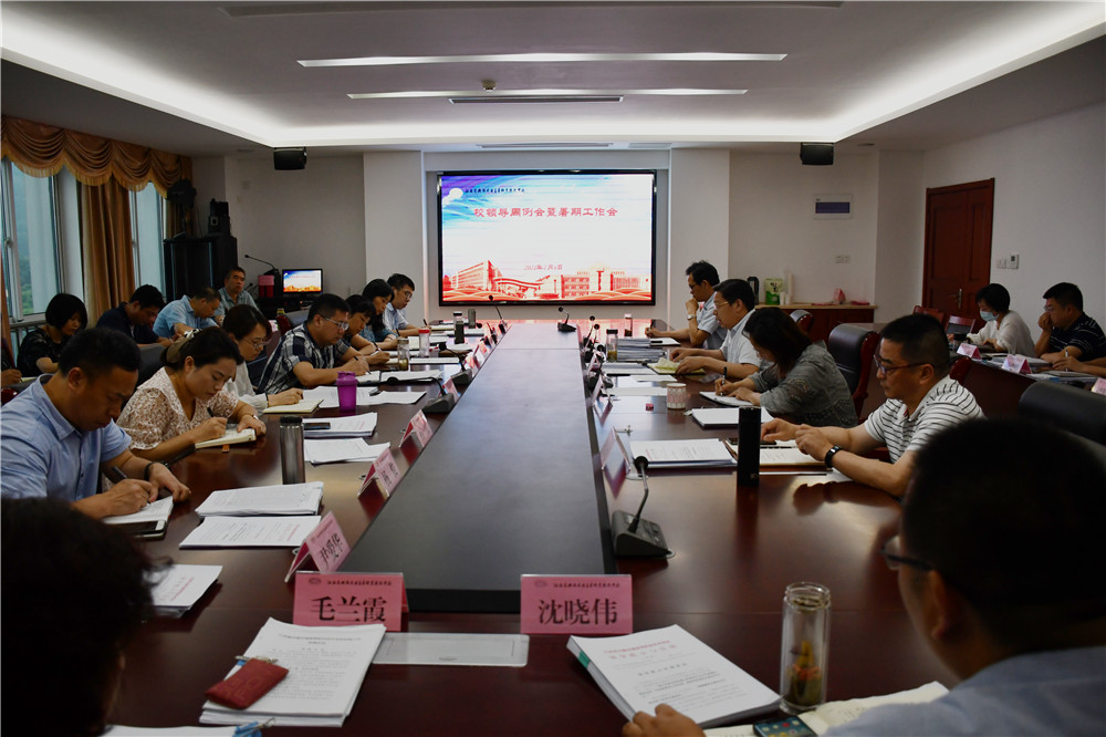 学校召开上半年工作总结暨暑期工作部署会议