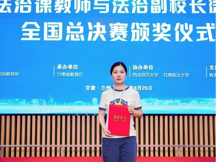 我校教师在全国法治课微课比赛中表现优异