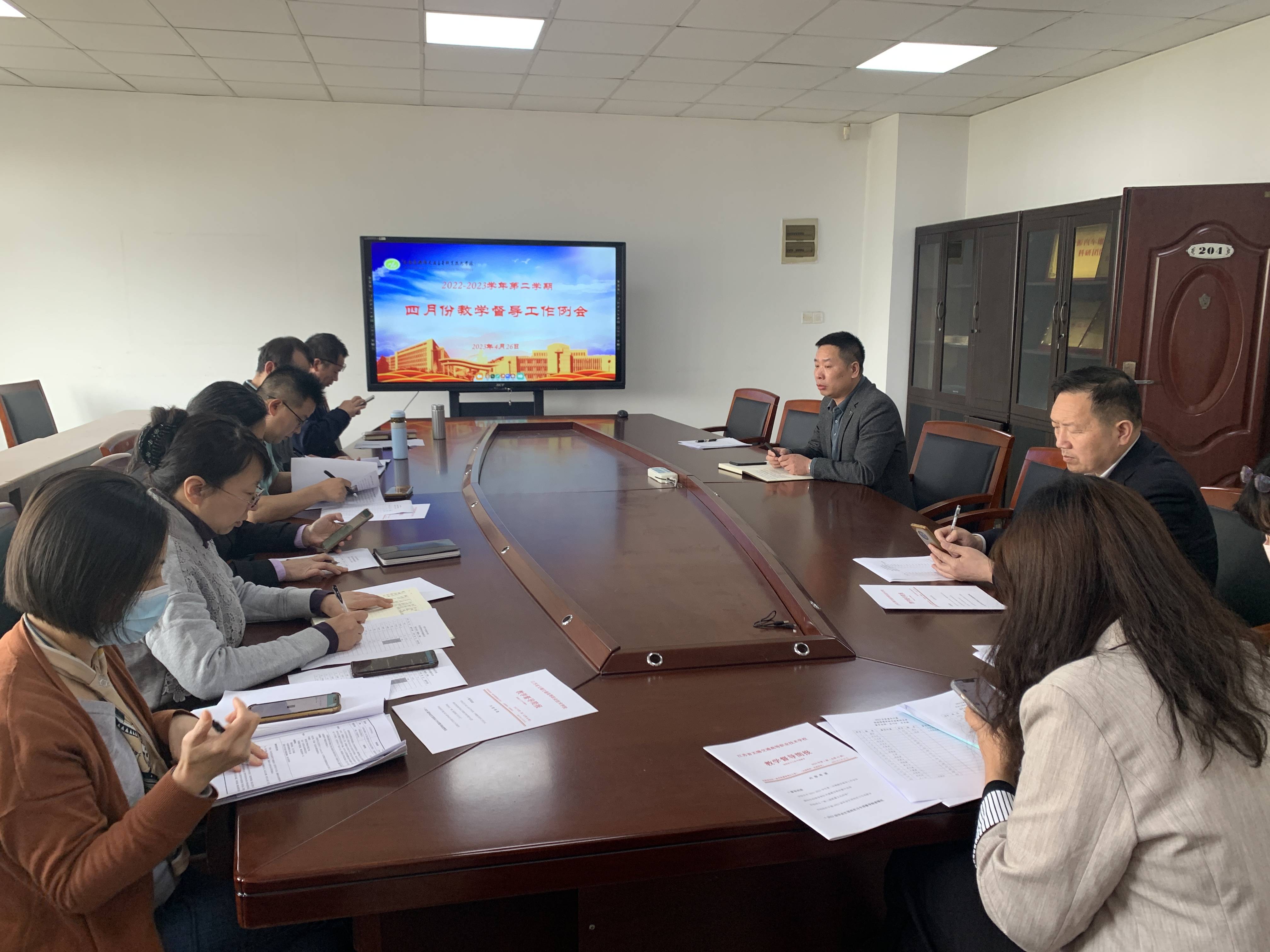 学校召开四月份教学督导工作例会