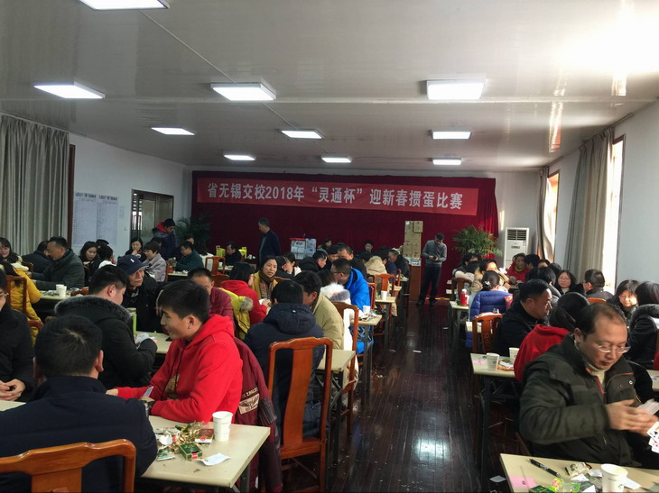 2018年“灵通杯”迎新春掼蛋比赛成功举办