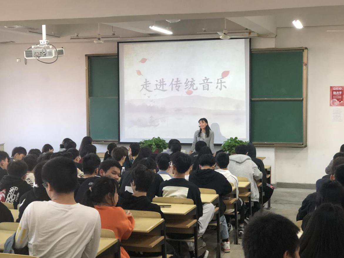 聆听传统音乐 感受文化之美 ——基础教学部开展中华优秀传统文化公开课