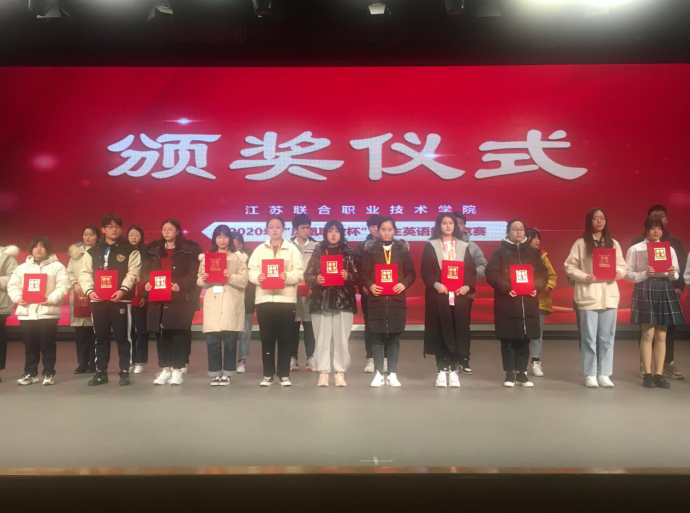 我校学子在“凤凰职教杯”江苏联合职业技术学院学生英语能力竞赛中获奖