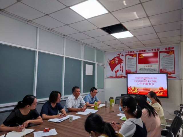 学校马克思主义学院召开新学期工作会议