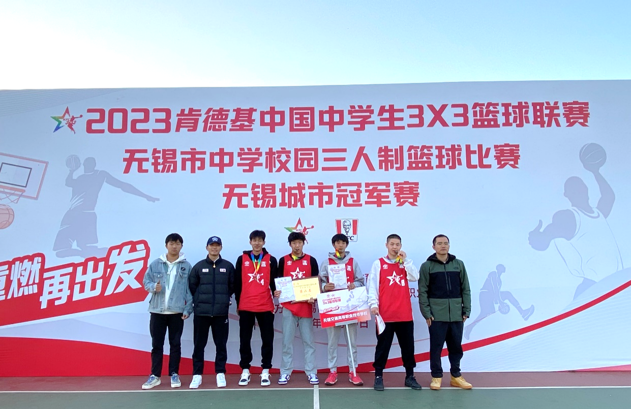 喜报!校篮球队获无锡市中学三人制篮球赛亚军