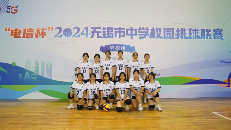 喜报:校女子排球队喜获2024无锡市排球赛季军