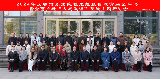 学校思政教师陈斯斯在无锡市职业院校思想政治教育联盟年会暨全面推进“大思政课”建设主题研讨会上进行教学展示