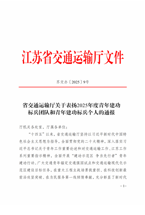 无奋斗，不青春！基础教学部体育教研室团队荣获 “省青年建功标兵团队”荣誉称号