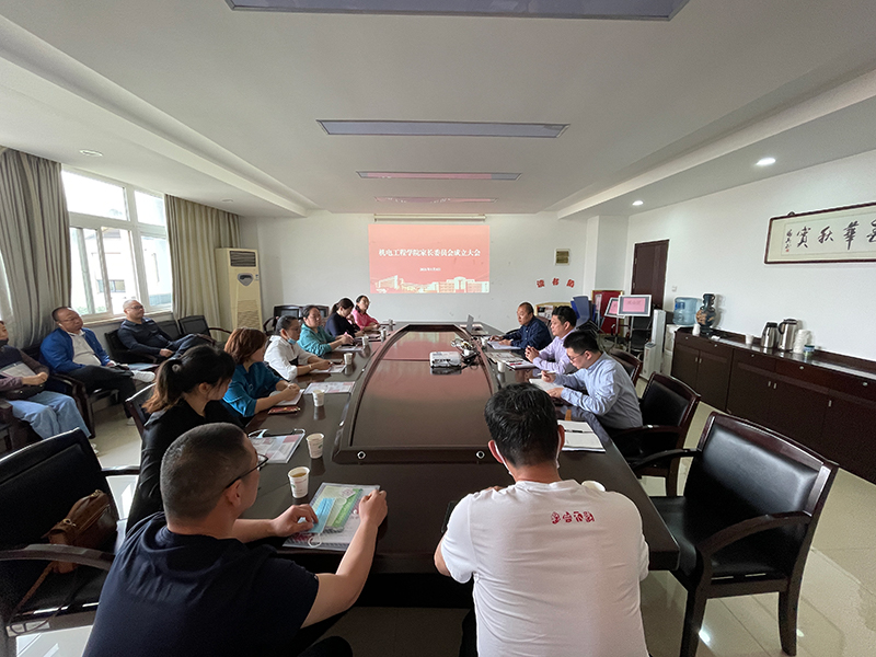 家校协同，助力学院管理再上台阶—机电工程学院成立家长委员会