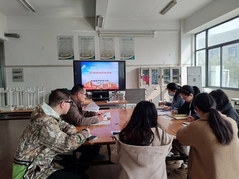 机电教研室党支部召开2021年度组织生活会