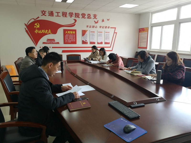 道路桥梁教研室党支部 开展“不忘初心、牢记使命”专题组织生活会