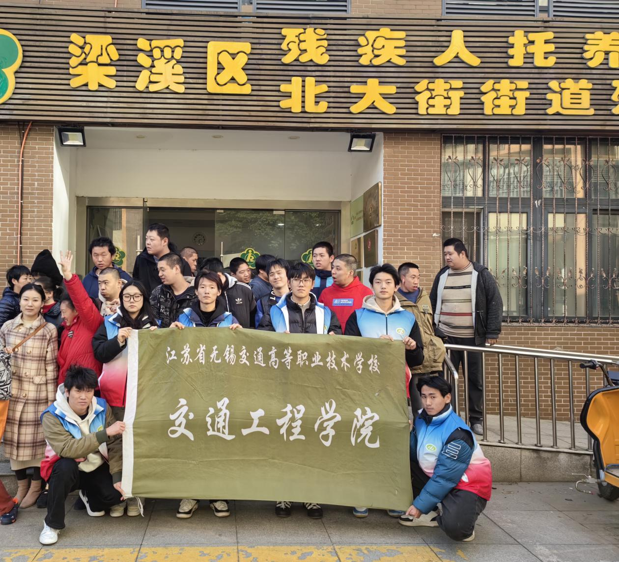 交通工程学院团总支志愿者走进北大街街道残疾人中心，传递温暖与关怀