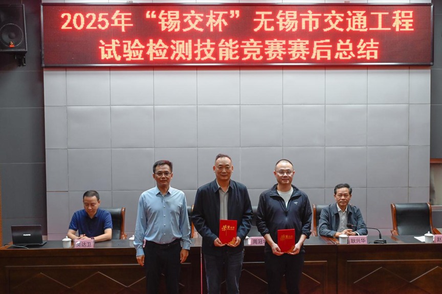 2025年“锡交杯”无锡市交通工程 试验检测技能竞赛在我校顺利闭幕