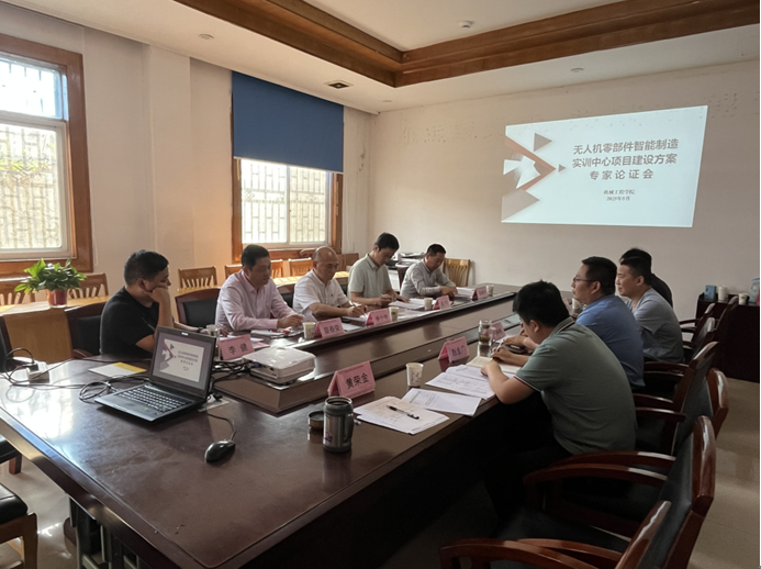 机械工程学院召开无人机零部件智能制造实训中心 建设方案论证会