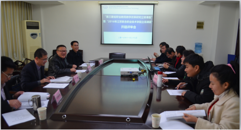 1489716787530021642.jpg 省级课题开题评审.jpg