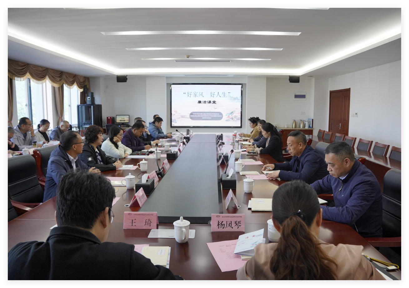 学校举办“好家风 好人生”廉洁课堂