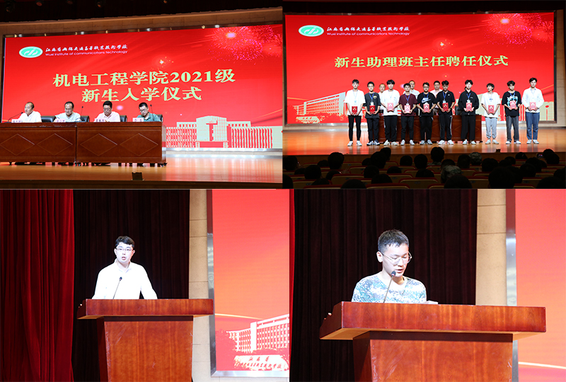 机电工程学院举行2021级新生入学仪式