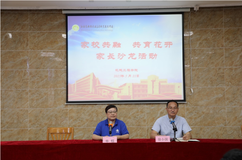 “家校共融 共育花开”家长沙龙活动