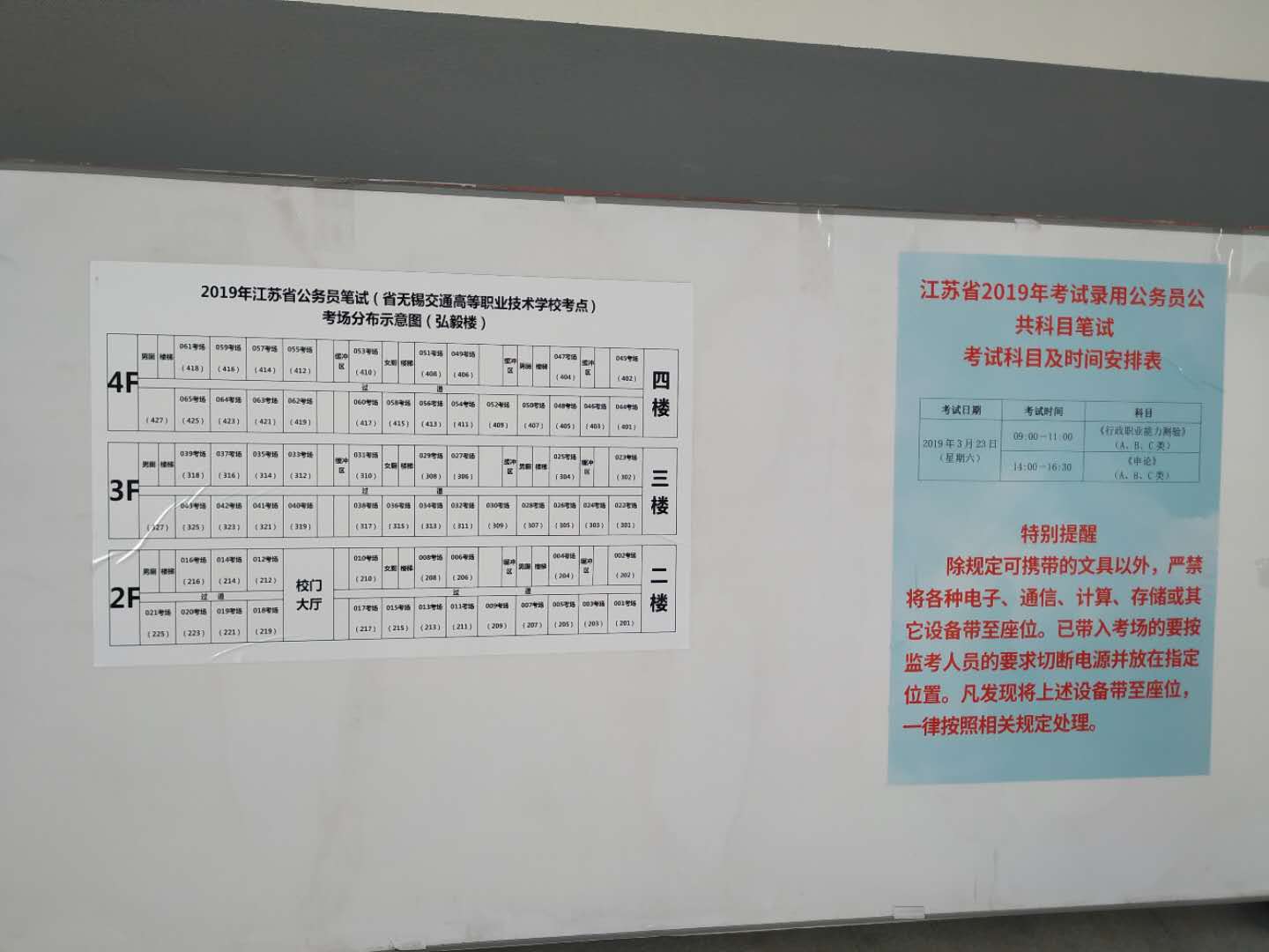 省无锡交通高职校2019年江苏省公务员考试考点考务组织工作顺利完成
