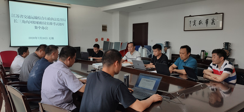 省交通综合执法局关于统一长三角内河船舶 船员实操考试题库集中办公会议在我校举行