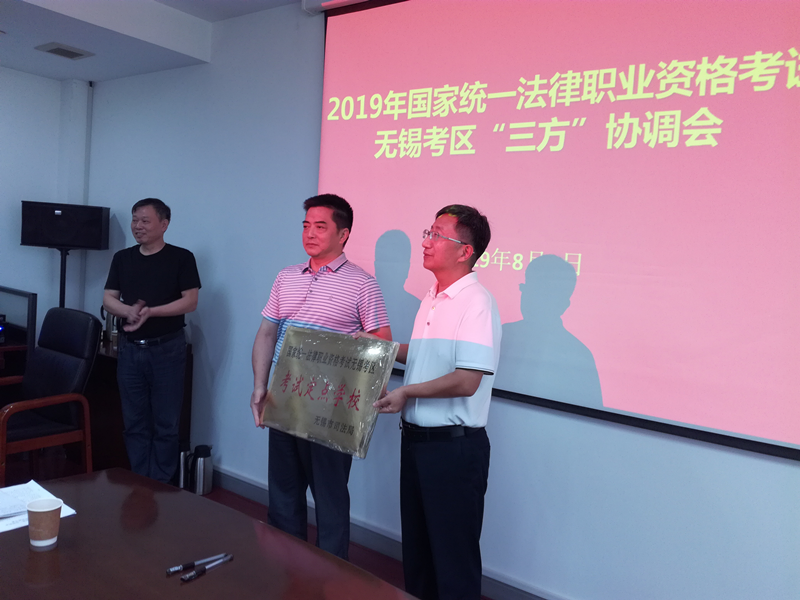 我校被设为国家统一法律职业资格考试无锡考区定点学校