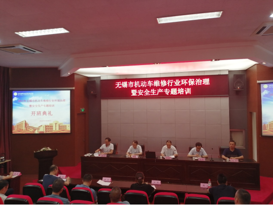 无锡市机动车维修行业污染综合治理 暨安全生产专题培训班在我校开班
