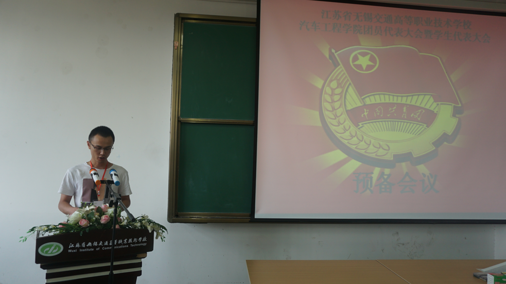 MILAN.COM汽车工程学院第三次团员代表大会暨学生代表大会顺利闭幕