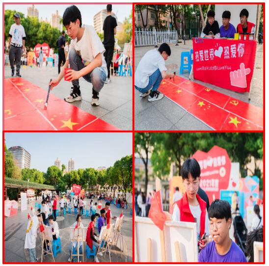 学院与党建联盟社区共同开展“热爱世界，热爱你”