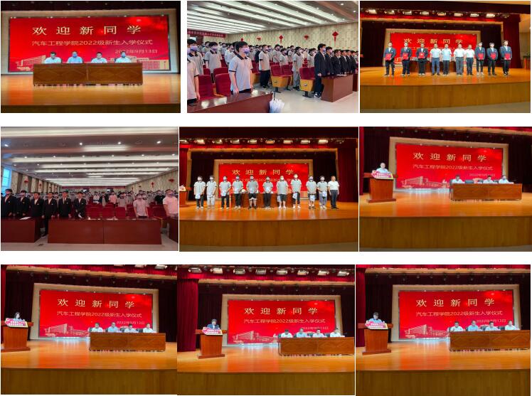 花开新时代 奋进新征程 一记汽车工程学院2022级新生入学教育仪式