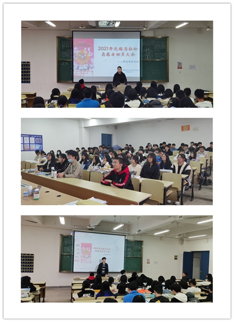 信息管理学院召开2021年无锡马拉松志愿者动员大会