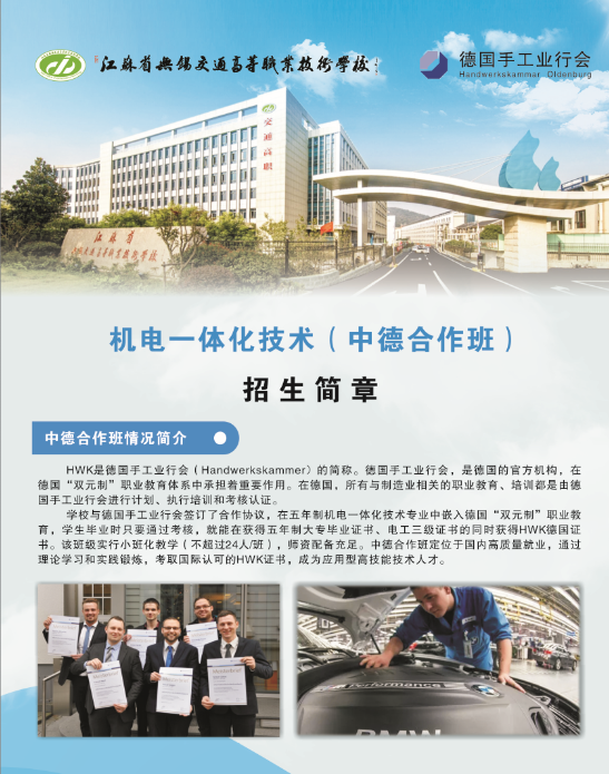 2019招生宣传简章（中德合作班）