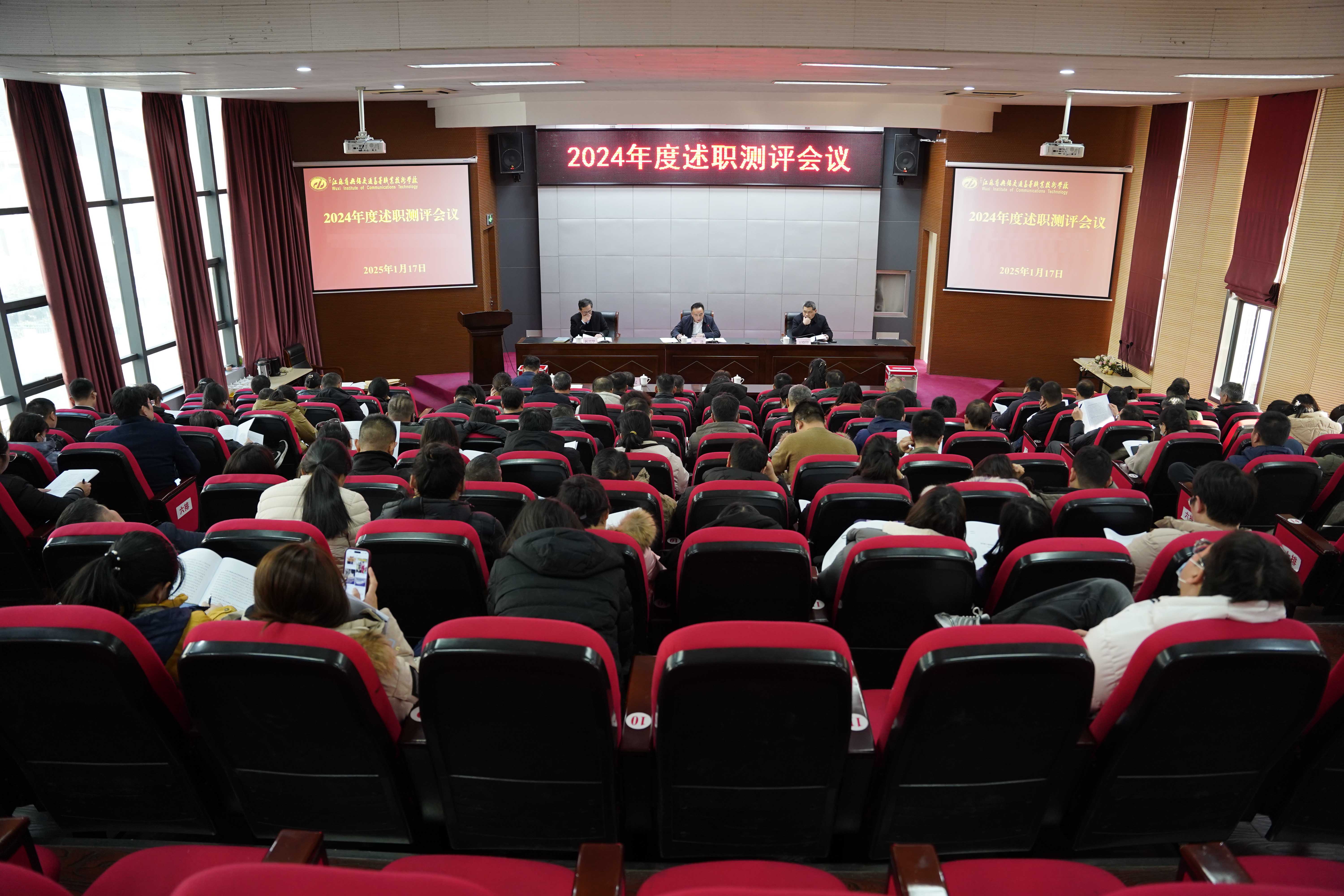 学校召开2024年度领导班子述职测评会议